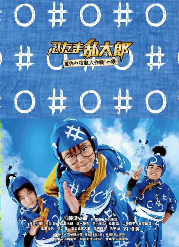 【中古】忍たま乱太郎 夏休み宿題大作戦 の段 豪華版 [Blu-ray]