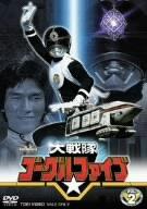 【中古】大戦隊ゴーグルV VOL.2 [DVD]