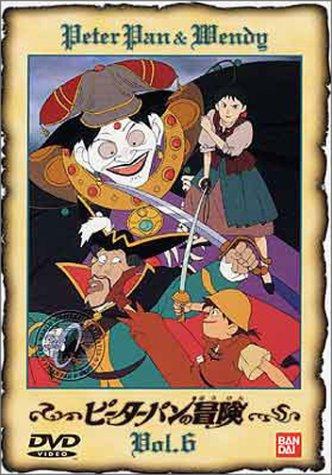 【中古】ピーターパンの冒険(6) [DVD] 7,540円