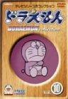 【中古】ドラえもんコレクション Vol.10 [DVD]｜ソファポテト