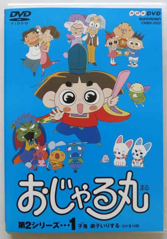 【中古】おじゃる丸 第2シリーズ(1) [DVD]｜ソファポテト