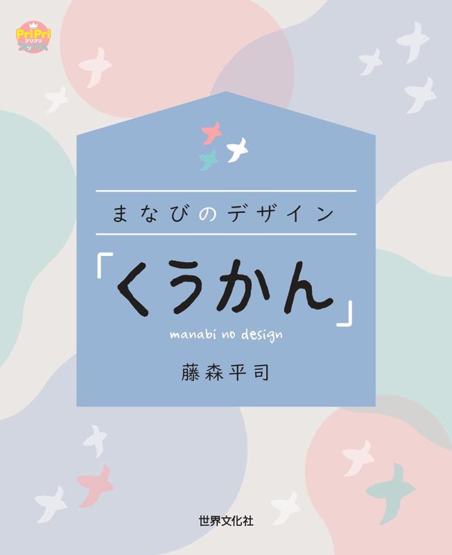 【中古】まなびのひな型 「くうかん」 (PriPriブックス)