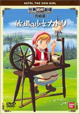 【中古】牧場の少女カトリ 完結版 [DVD]