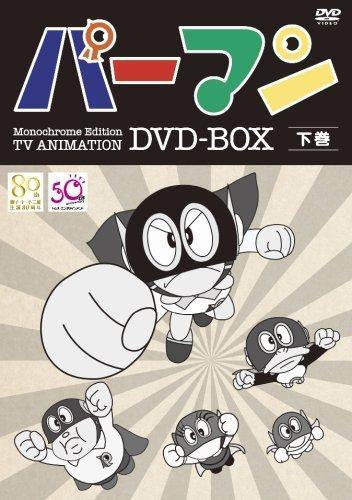 【中古】モノクロ版TVアニメ パーマン DVD BOX 下巻(期間生産)