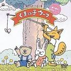 【中古】NHK「あつまれわんパーク」DVD くまの子ウーフ