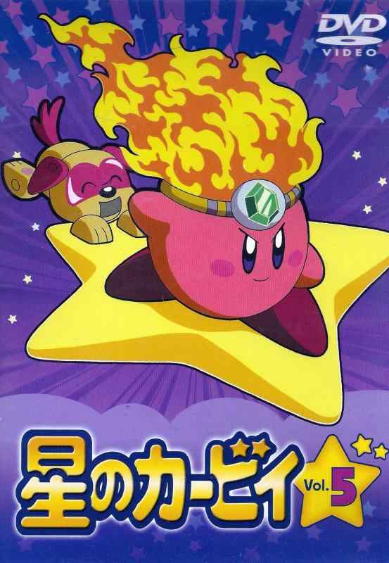【中古】星のカービィ Vol.5 [DVD]
