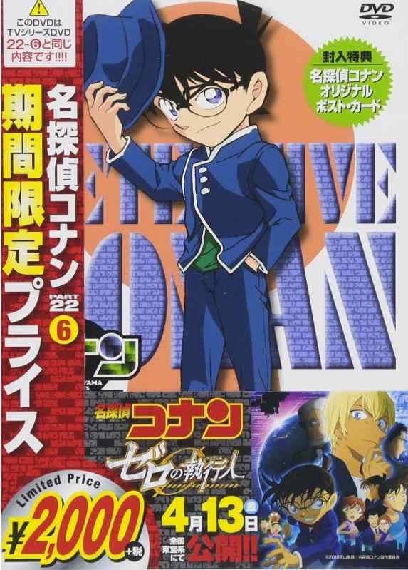 【中古】名探偵コナン PART22 Vol.6 スペシャルプライス盤 [DVD]