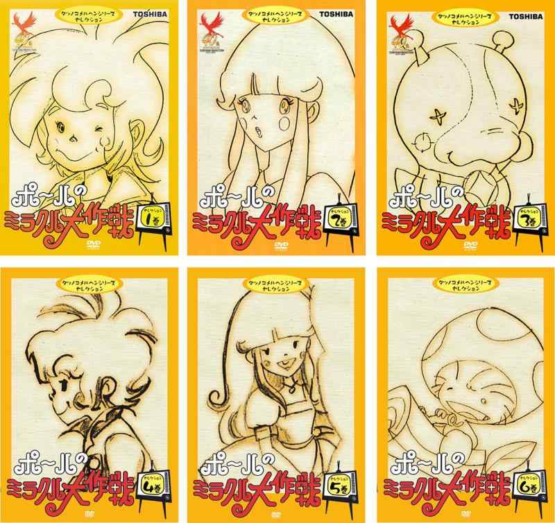 【中古】ポールのミラクル大作戦 [レンタル落ち] 全6巻セット [マーケットプレイスDVDセット商品]