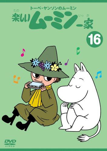 【中古】トーベ・ヤンソンのムーミン 好いたらしいムーミン身寄り 16 [ヴィデオディスク]