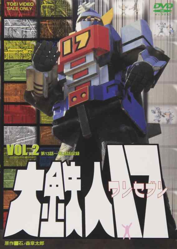 【中古】大鉄人17 VOL.2 [DVD]｜ソファポテト