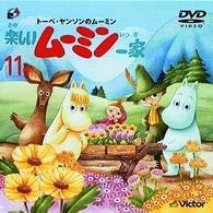 【中古】トーベ・ヤンソンの好いたらしいムーミン身寄り 第11巻 [ヴィデオディスク]