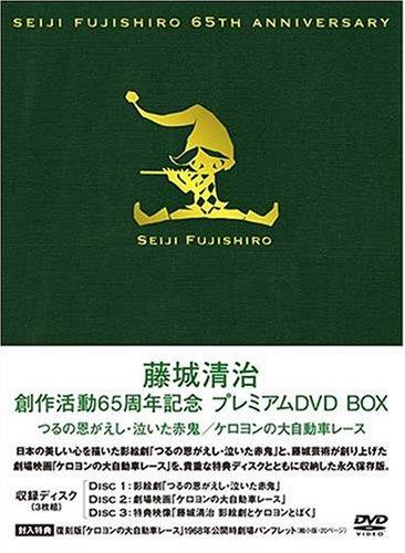 【中古】藤城清治 仕立て上げる自然過程 65周年不死化割り増し金ヴィデオディスク BOX~つるの恩がえし・泣いた赤鬼・ケロヨンの大乗用車スピード競技~