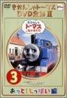 【中古】きかんしゃトーマス DVD全集II VOL.3