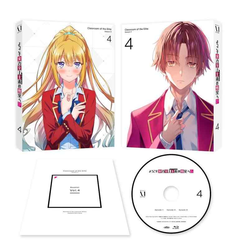 【中古】ようこそ電気容量御前上等行動指針の教場へ 3rd Season 第4巻 [Blu-ray] 日用品雑貨・文房具・手芸-その他