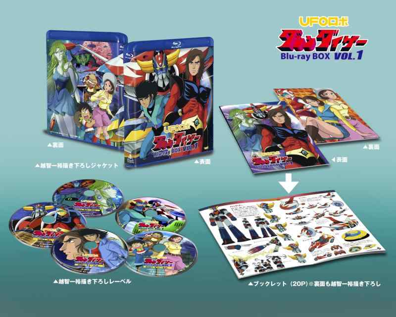 【中古】UFOロボ グレンダイザー Blu-ray BOX VOL.1 [Blu-ray]