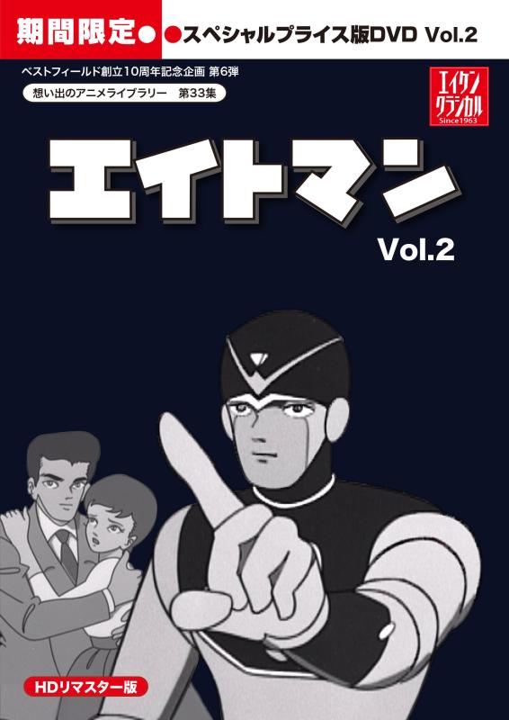 【中古】八つマン 固定ディスクリマはやりっ児 特別通貨価値版ヴィデオディスク 音の大きさ.2\u0026lt;継続期間\u0026gt;【想い出のアニメ寄託図書館 第33集】