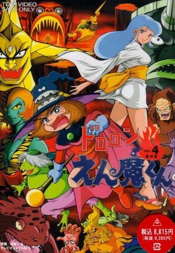 【中古】ドロロンえん魔くん Vol.4 [DVD]