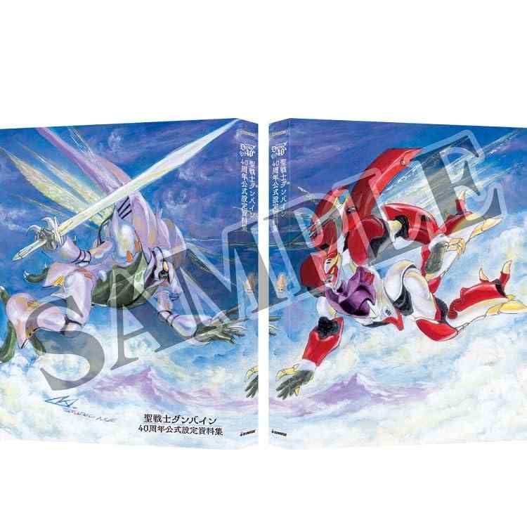 【中古】聖戦士ダンバイン　４０周年公式設定資料集 [書籍]＊この商品はDVDではございません｜ソファポテト