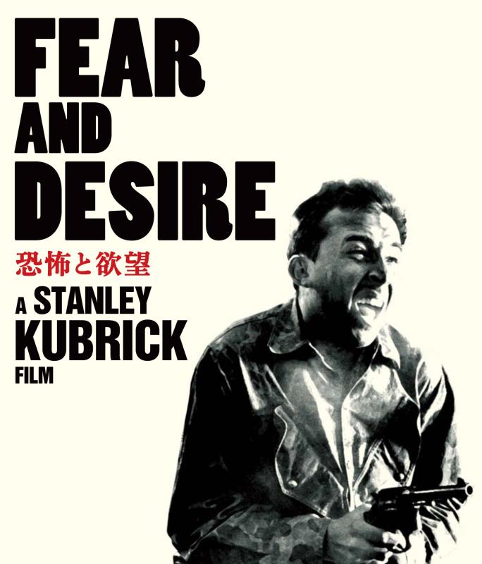 【中古】恐怖と欲望 Blu-ray