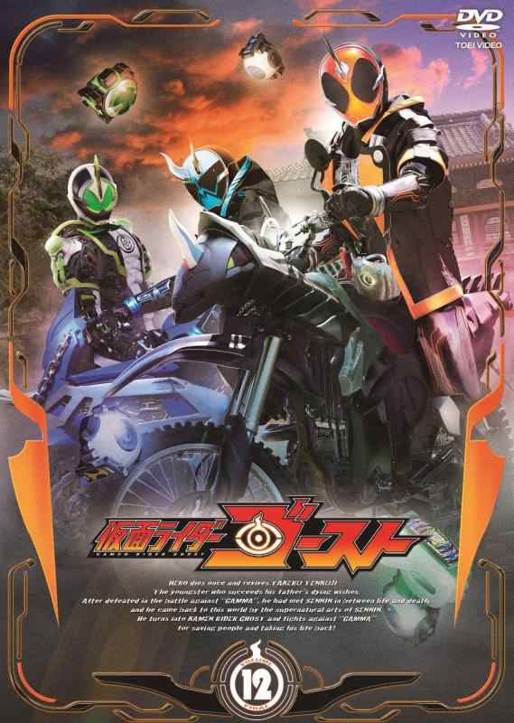 【中古】仮面ライダーゴースト VOL.12<完> [DVD]