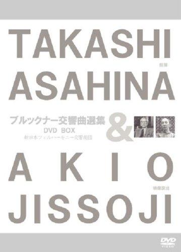 【中古】朝比奈隆/ブルックナー交響楽団作品集 (小間絵公演:実相寺昭雄) (TAKASHI ASAHINA \u0026amp; AKIO JISSOJI) [3ヴィデオディスク-BOX]