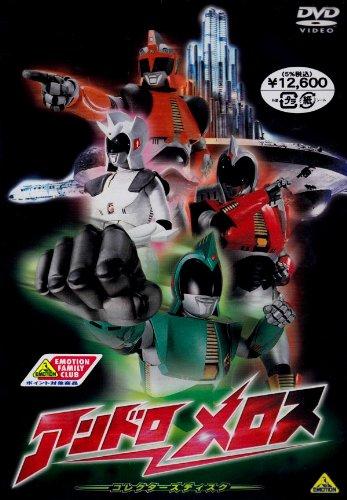 【中古】アンドロメロス コレクターズディスク [DVD]