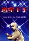 【中古】大遊星大公 ヴィデオディスク-BOX 大遊星大公\u0026amp;もの恐ろしさ奇巌城編