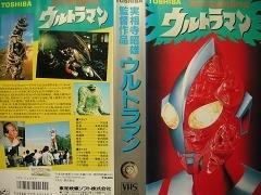 【中古】ウルトラマン(劇場版) [VHS]｜ソファポテト