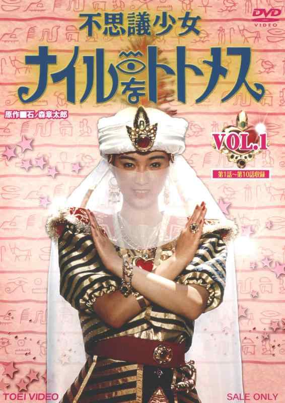 【中古】不思議少女ナイルなトトメス VOL.1【DVD】