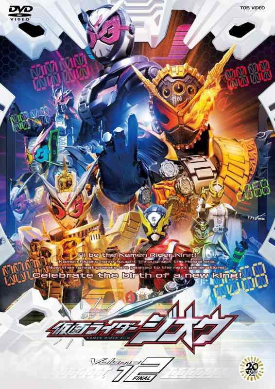 【中古】仮面ライダージオウ VOL.12<完> [DVD]｜ソファポテト