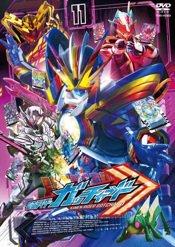 【中古】仮面ライダーガッチャード VOL.11 [DVD]