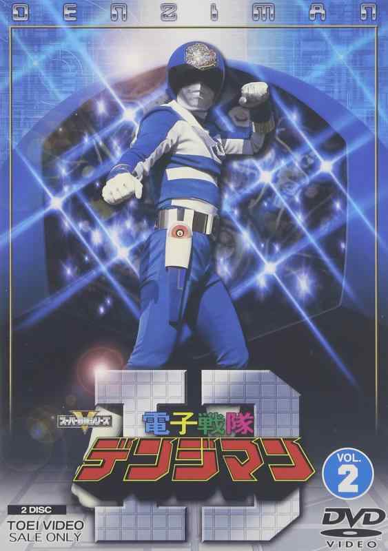 【中古】陰電子中隊デンジマン VOL.2 [ヴィデオディスク]