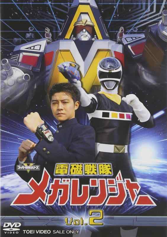 【中古】電磁戦隊 メガレンジャー VOL.2 [DVD]