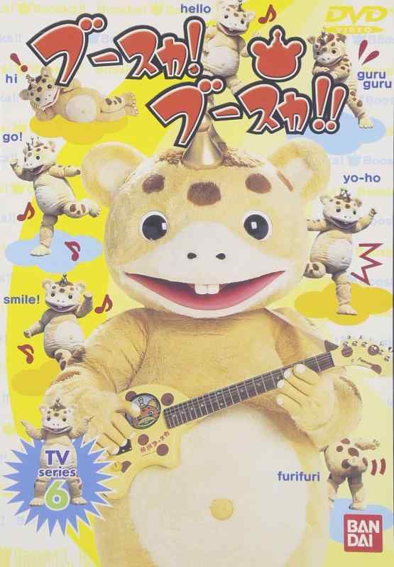 【中古】ブースカブースカ(6) [ヴィデオディスク]