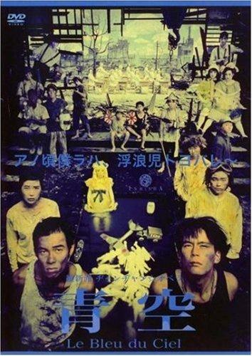 【中古】維新派 ヂャンヂャンオペラ 青空 [DVD]