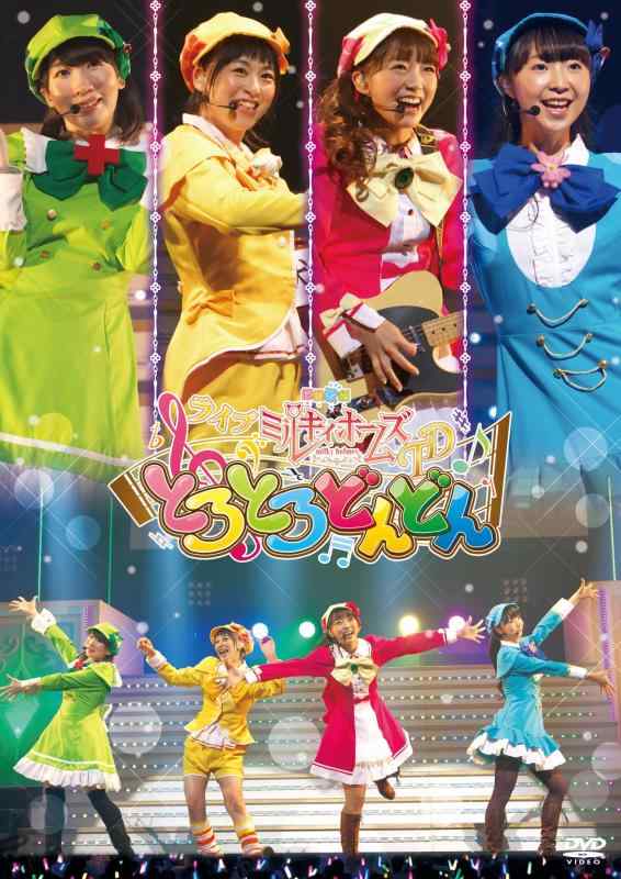 【中古】ライブ 探偵歌劇 ミルキィホームズ TD『とろとろどんどん』 [DVD]