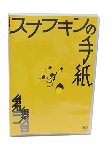 【中古】ヴィデオディスク スナフキンの水茎の跡 第三一こま 鴻上尚史