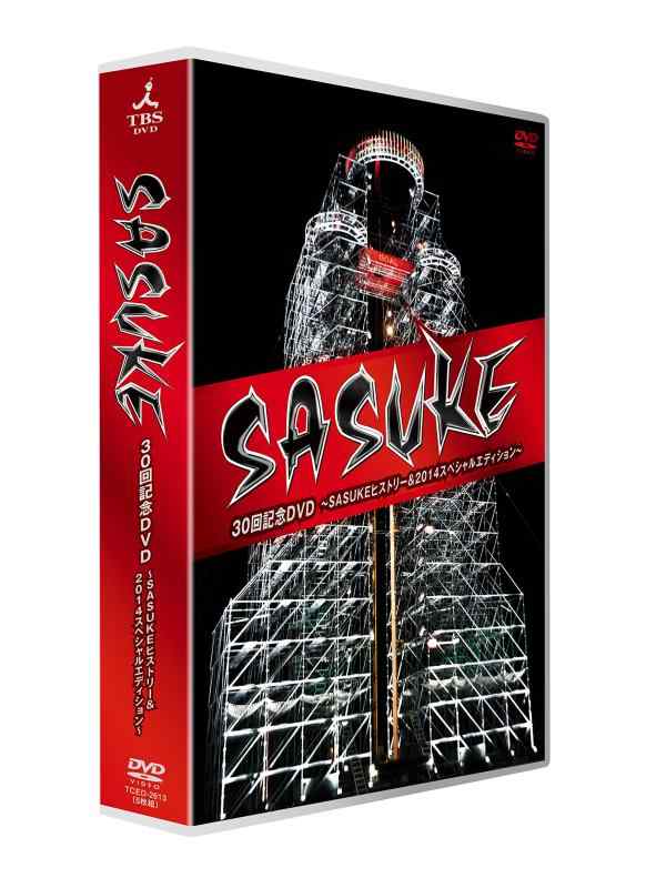 【中古】『SASUKE』30回記念ＤＶＤ ～SASUKEヒストリー＆2014スペシャルエディション～ [DVD]
