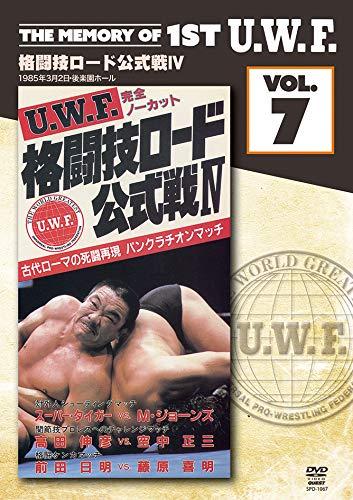 【中古】The Memory of 1st U.W.F. vol.7 U.W.F.格闘技ロード公式戦IV 1985.3.2 東京・後楽園ホール [DVD]