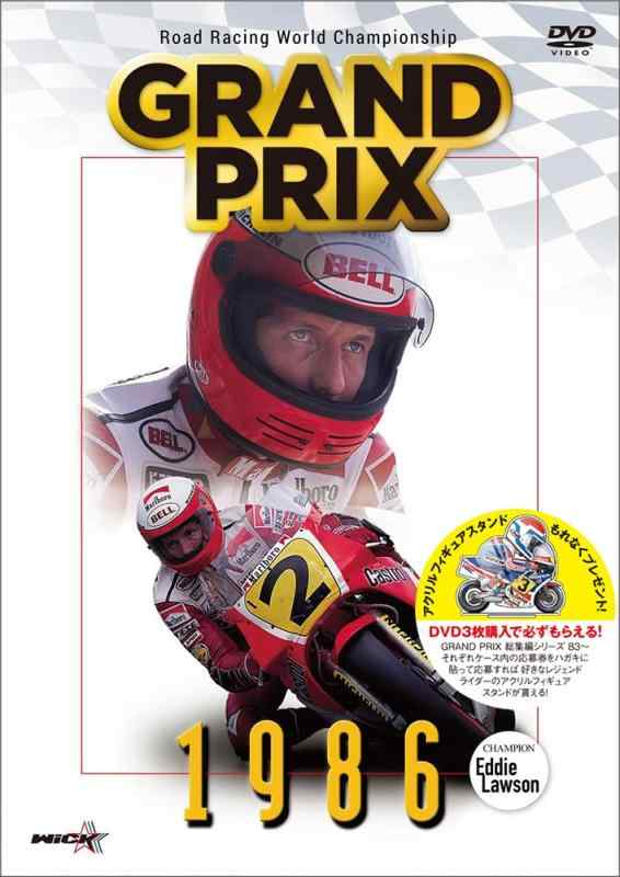 【中古】GRAND PRIX 1986 総集編【新価格版】 [DVD]