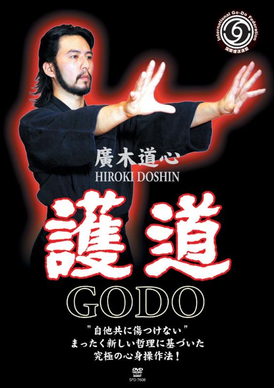 【中古】廣木道心 護道 GODO [DVD]