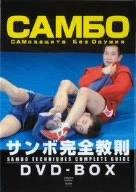 【中古】サンボ完全教則 DVD-BOX|ソファポテト