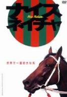 【中古】ナイスネイチャ 世界で一番好きな馬 [DVD]｜ソファポテト