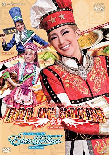 【中古】星組宝塚大芝居小屋奏でる ミュージカル・フルコース 『GOD OF STARS -食聖-』/空白文字・文芸批評・幻想曲 『・・clair Brillant 』 [ヴィデオディスク]