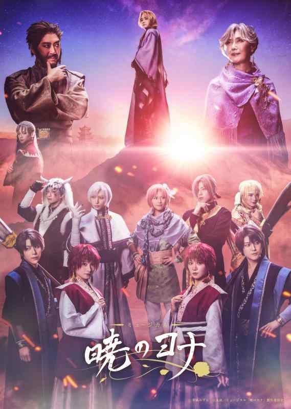【中古】ミュージカル『暁のヨナ』 [Blu-ray]