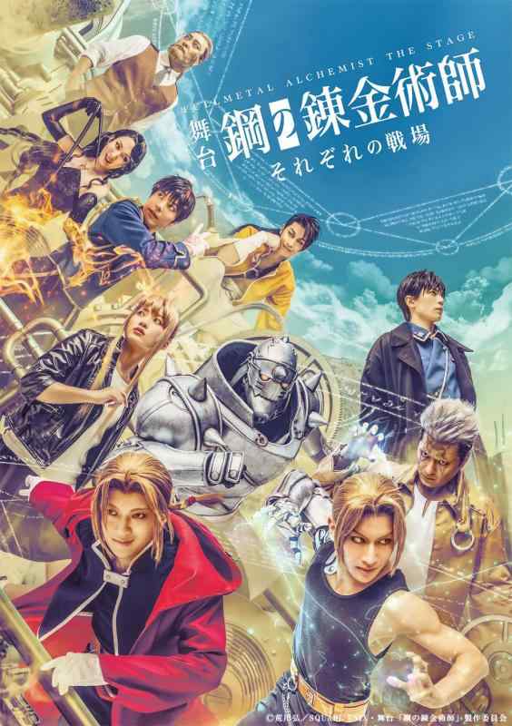 【中古】舞台「鋼の錬金術師」 それぞれの戦場(初回仕様版) [Blu-ray]