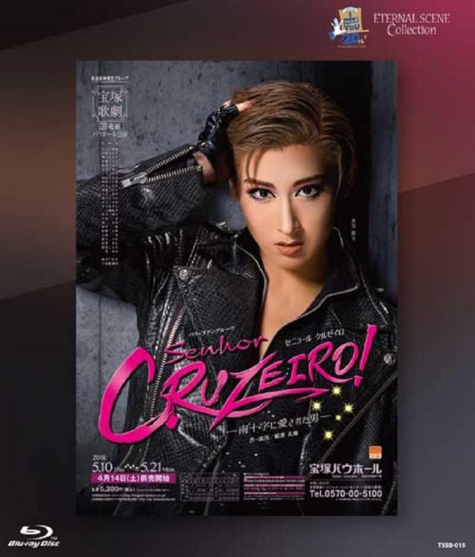 【中古】花組宝塚バウホール公演 復刻版ブルーレイ 『Senhor CRUZEIRO(セニョール クルゼイロ)』 [Blu-ray]｜ソファポテト