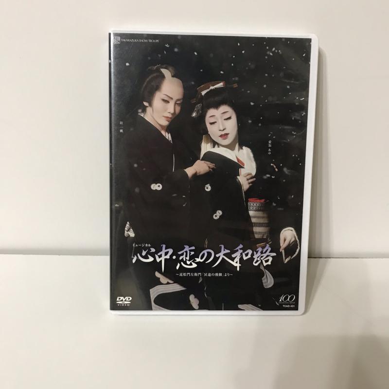 【中古】雪組シアター・ドラマシティ公演「心中・恋の大和路」 [DVD]｜ソファポテト