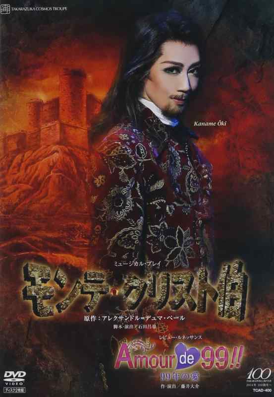 【中古】『モンテ・クリスト伯』『Amour de 99 -99年の愛-』 [DVD]