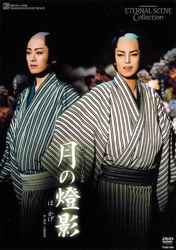 【中古】復刻版DVD『月の燈影(ほかげ)』